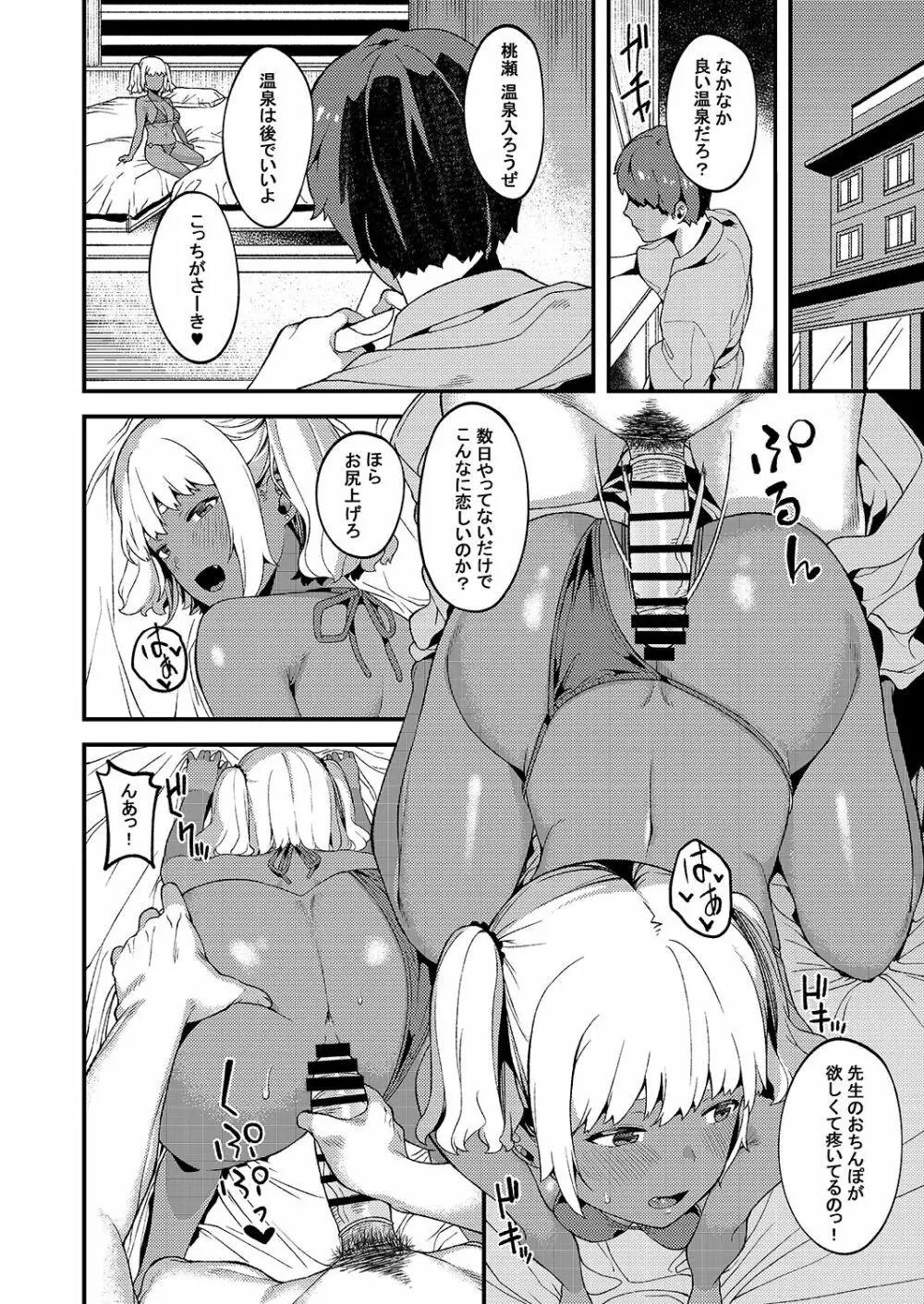 ココロは彼に、カラダは先生に。 Page.18