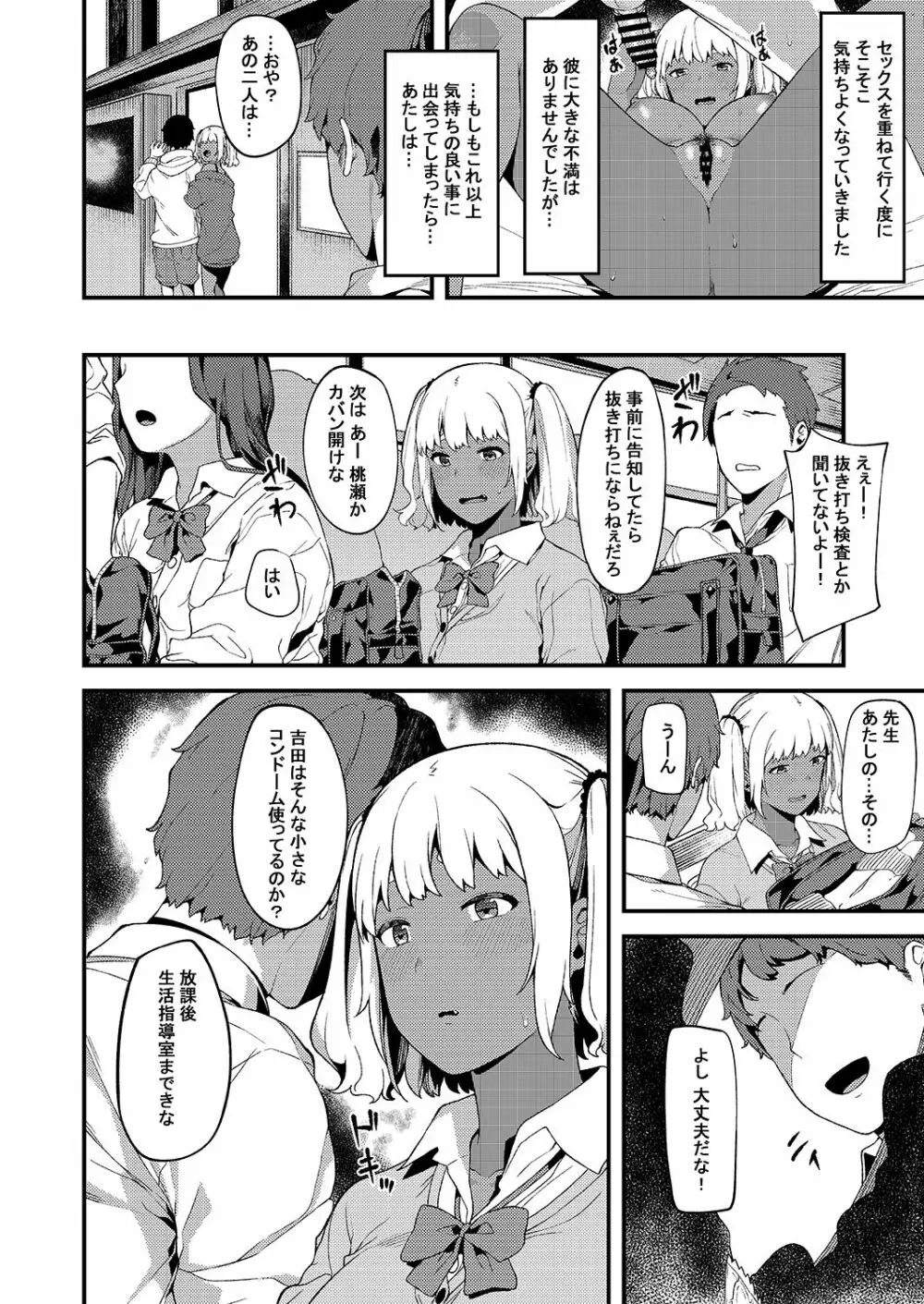 ココロは彼に、カラダは先生に。 Page.4