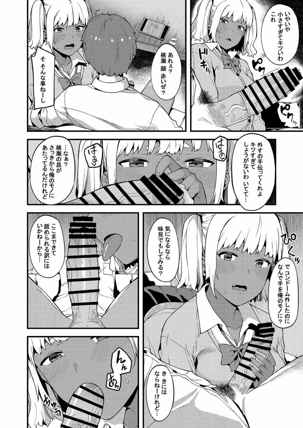 ココロは彼に、カラダは先生に。 Page.6