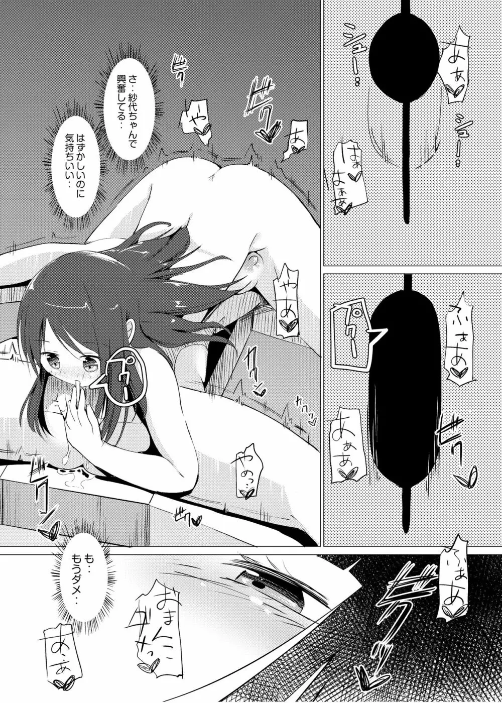 [俗物.zip (あすか)] 俗物.zip (4) 護謨 [DL版] Page.14