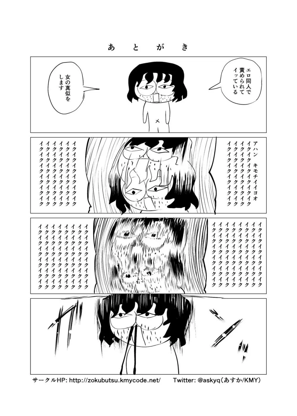 [俗物.zip (あすか)] 俗物.zip (4) 護謨 [DL版] Page.26