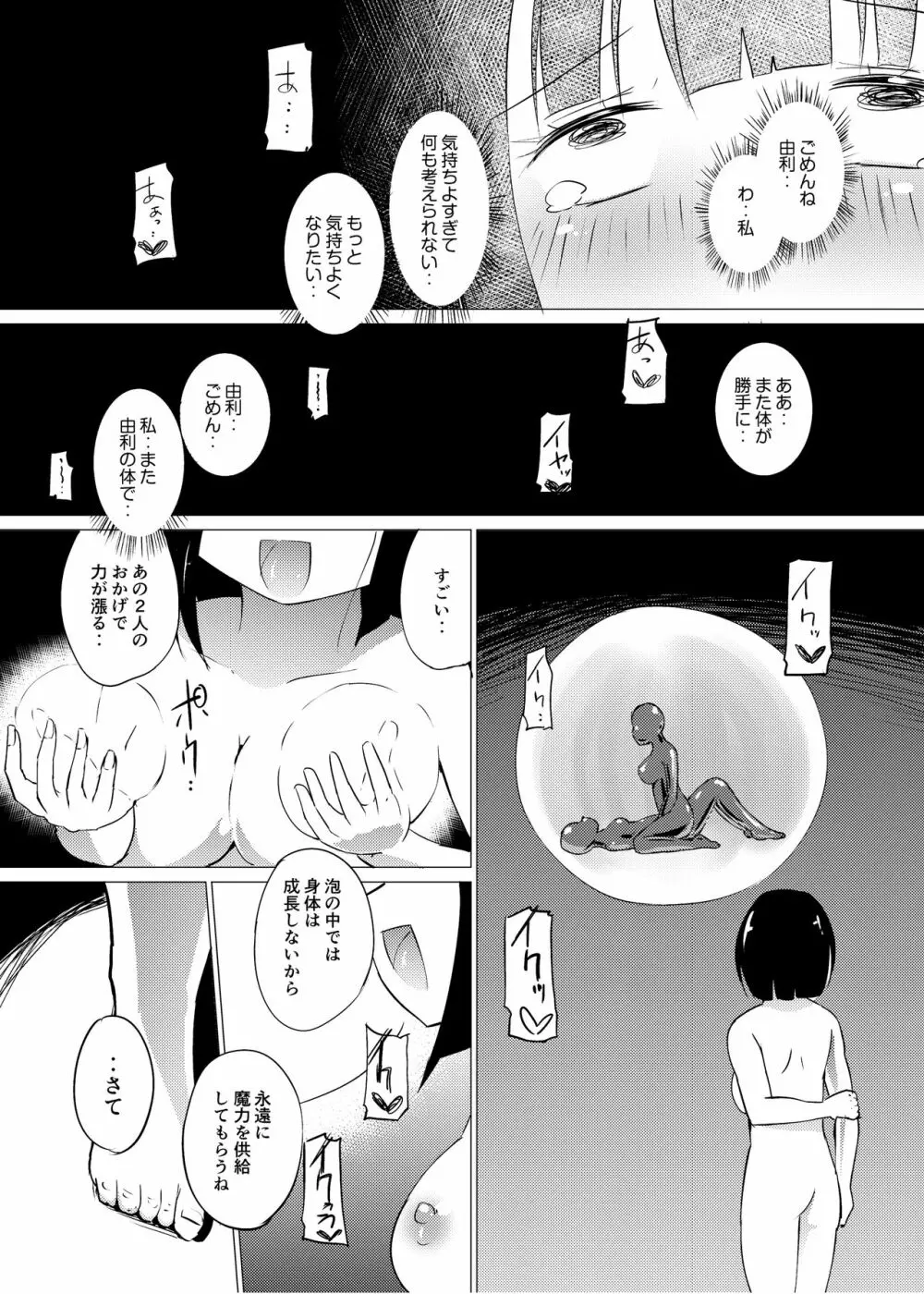 傀儡 Page.27