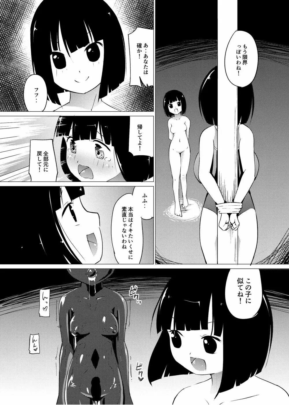 傀儡 Page.5