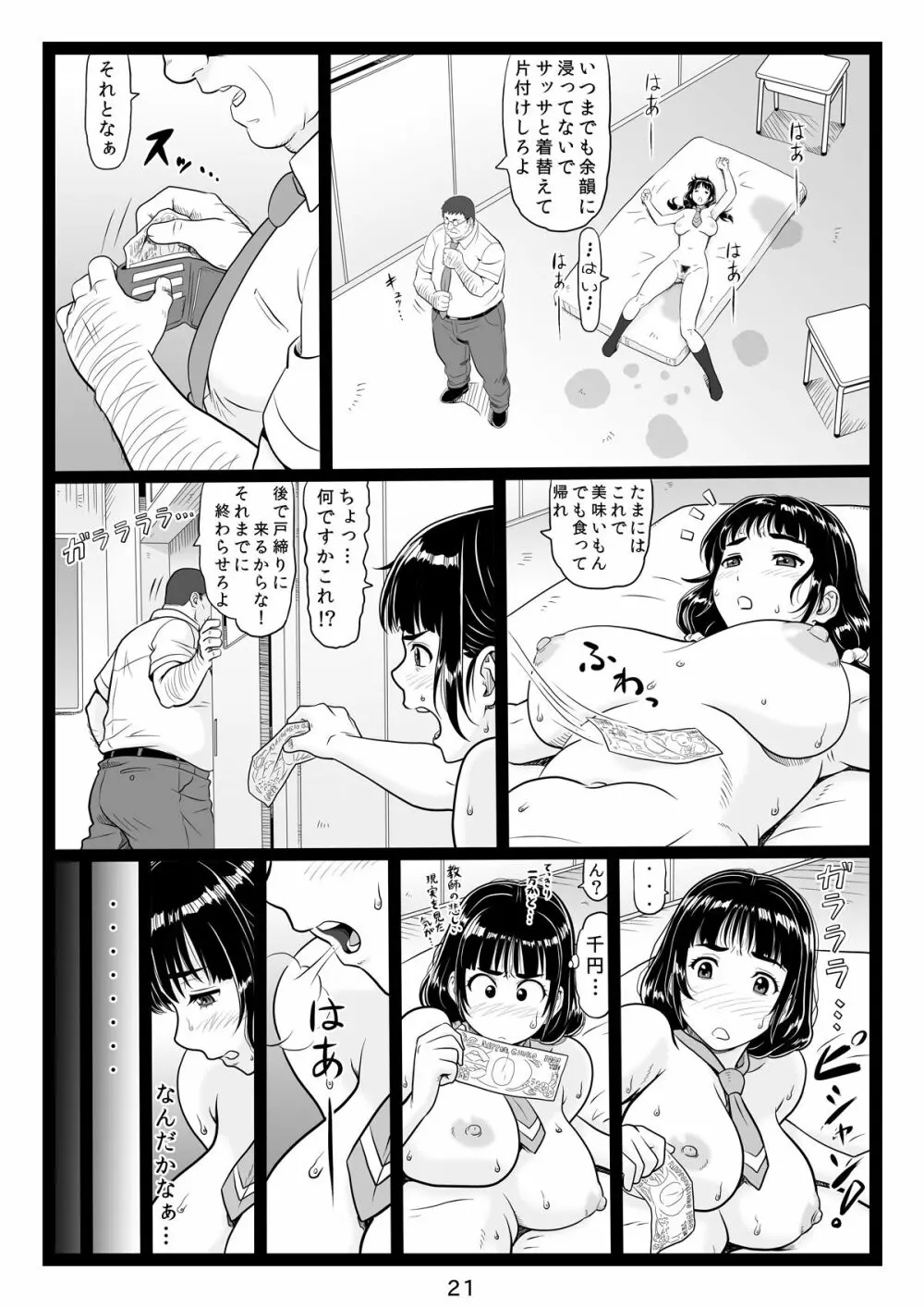 たわわで明るい野球部マネージャーが陰湿な教師のワナに…その後… Page.21