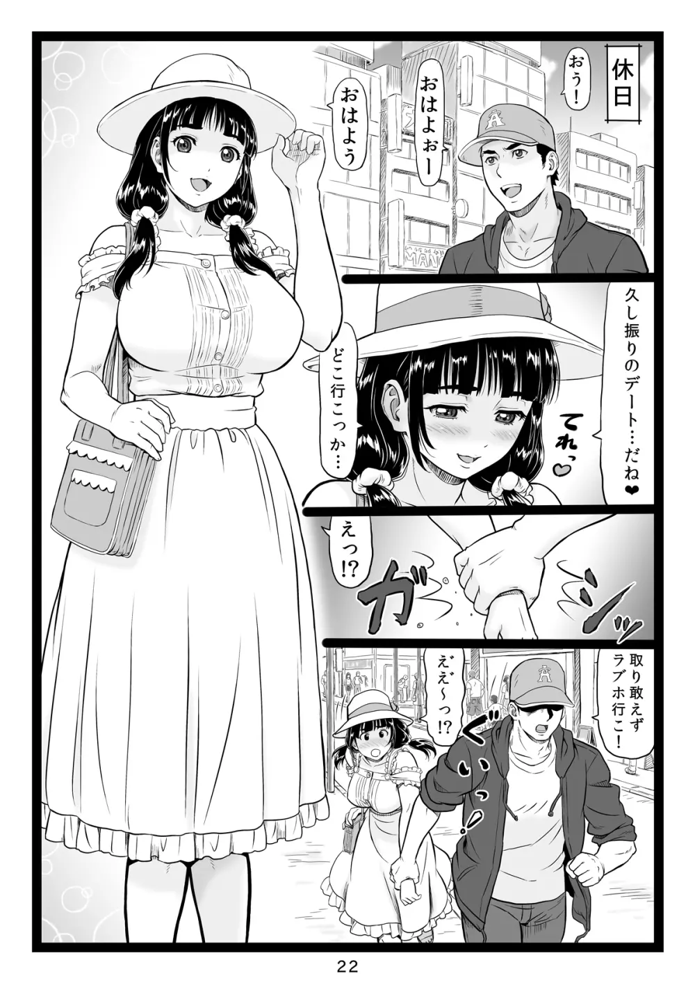 たわわで明るい野球部マネージャーが陰湿な教師のワナに…その後… Page.22