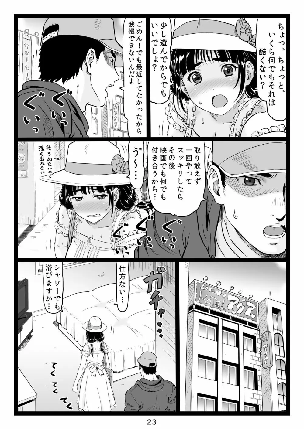 たわわで明るい野球部マネージャーが陰湿な教師のワナに…その後… Page.23