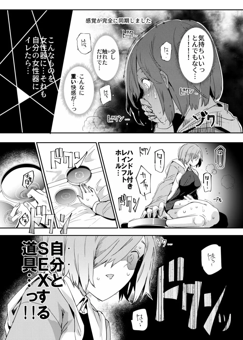 ハンドル付きレイシフトホール ふたなりち●こで自分とH Page.10