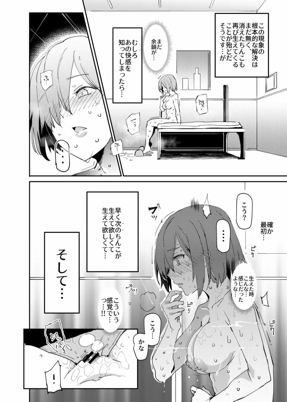 ハンドル付きレイシフトホール ふたなりち●こで自分とH Page.21