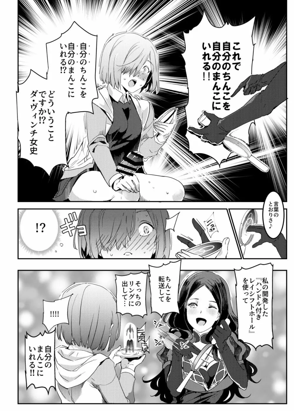 ハンドル付きレイシフトホール ふたなりち●こで自分とH Page.7