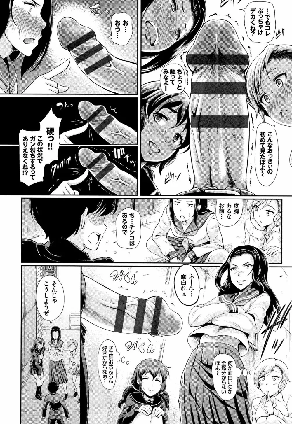 乱交ビッチ + 4Pリーフレット Page.107