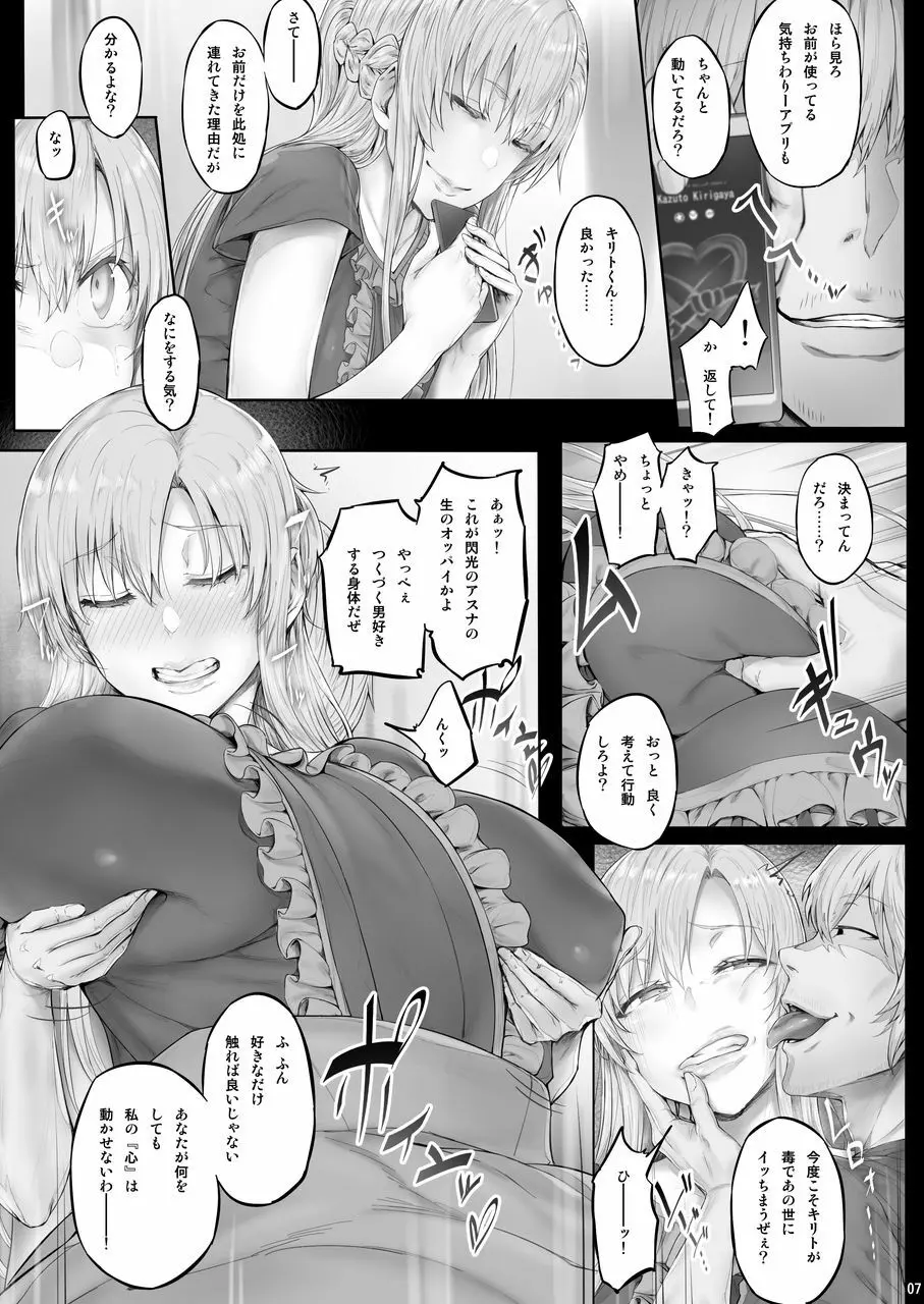 あすなま6 Page.6