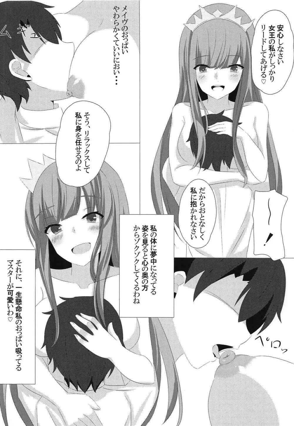 メイヴちゃんと性活 Page.7