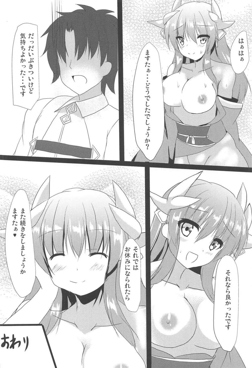 きよひーといちゃつく本 Page.17