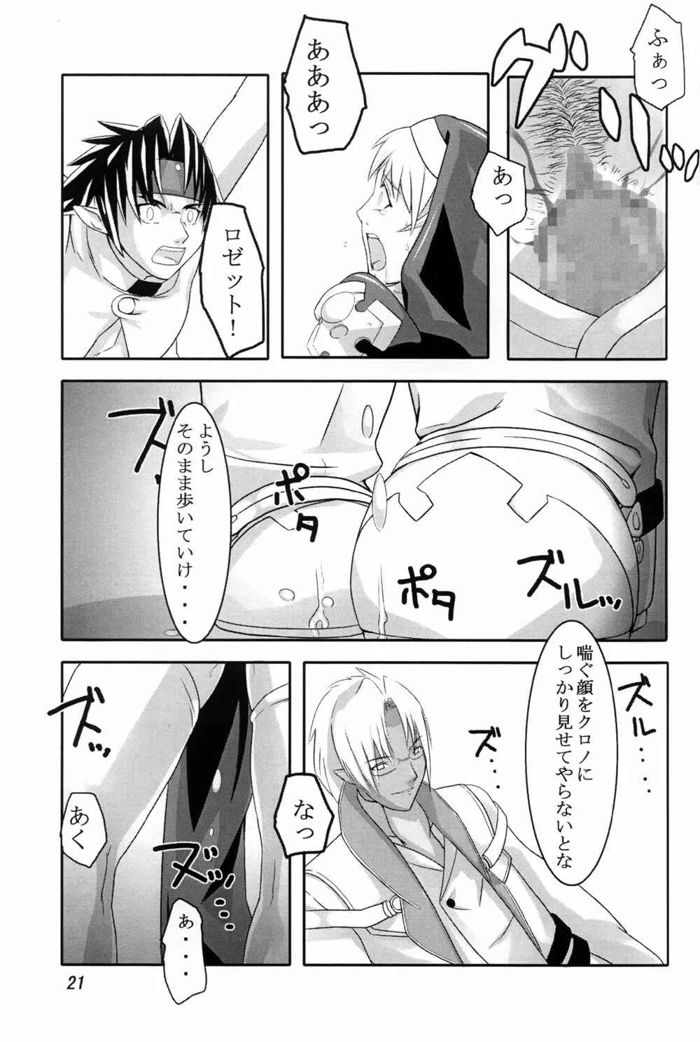 黒十字祭 Page.21