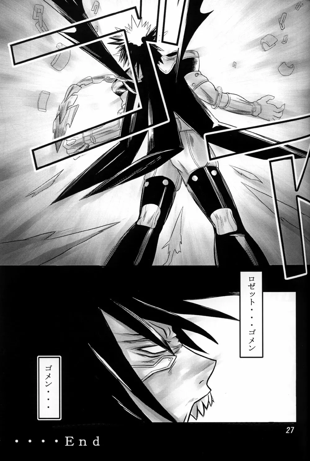 黒十字祭 Page.27