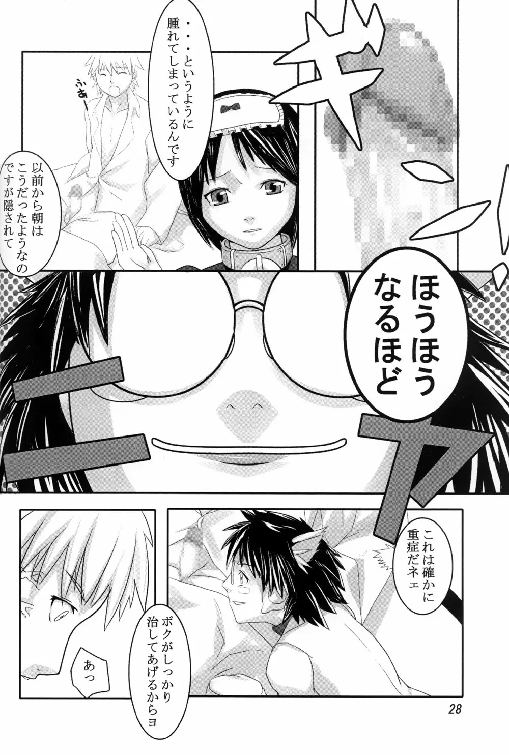 黒十字祭 Page.28