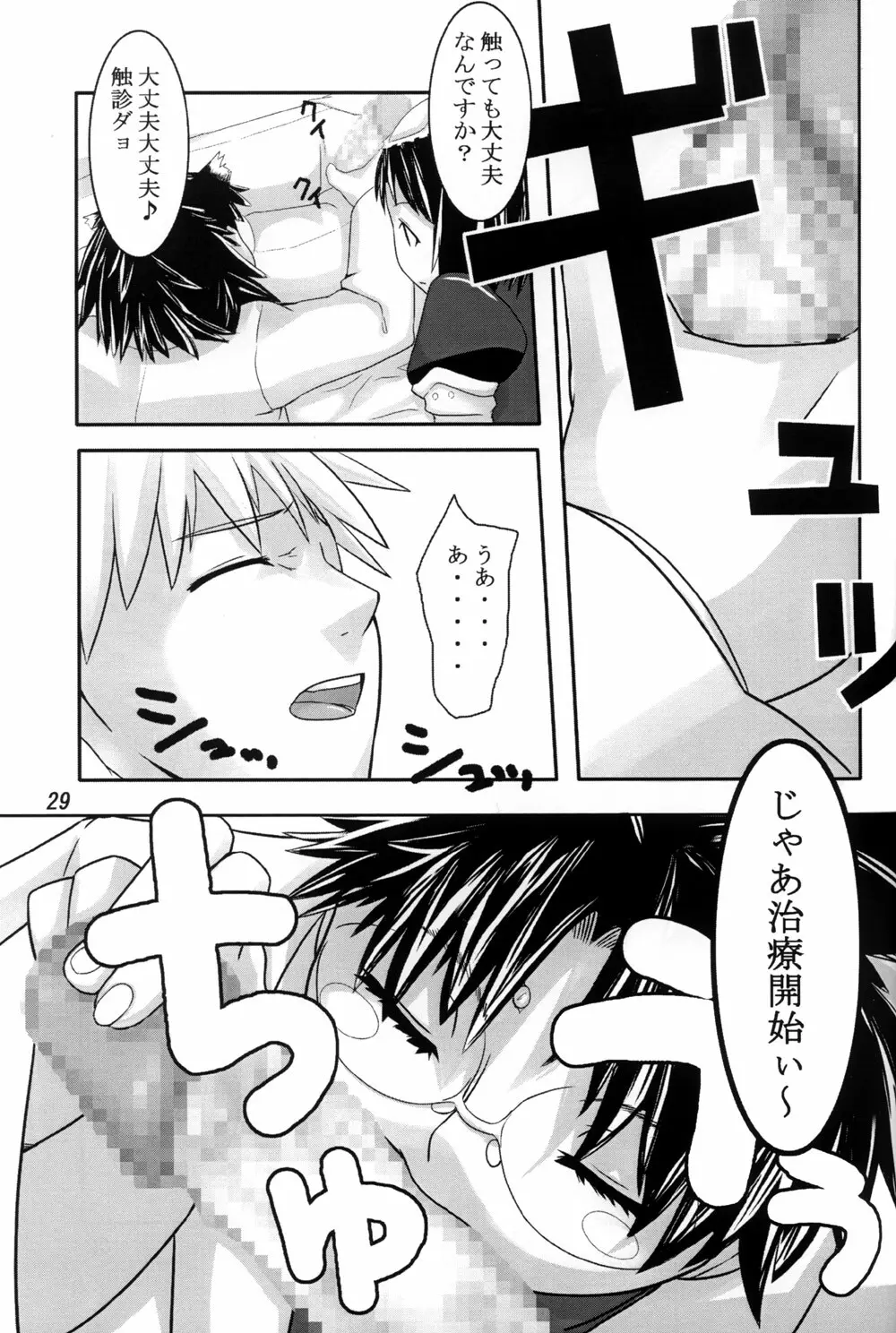 黒十字祭 Page.29