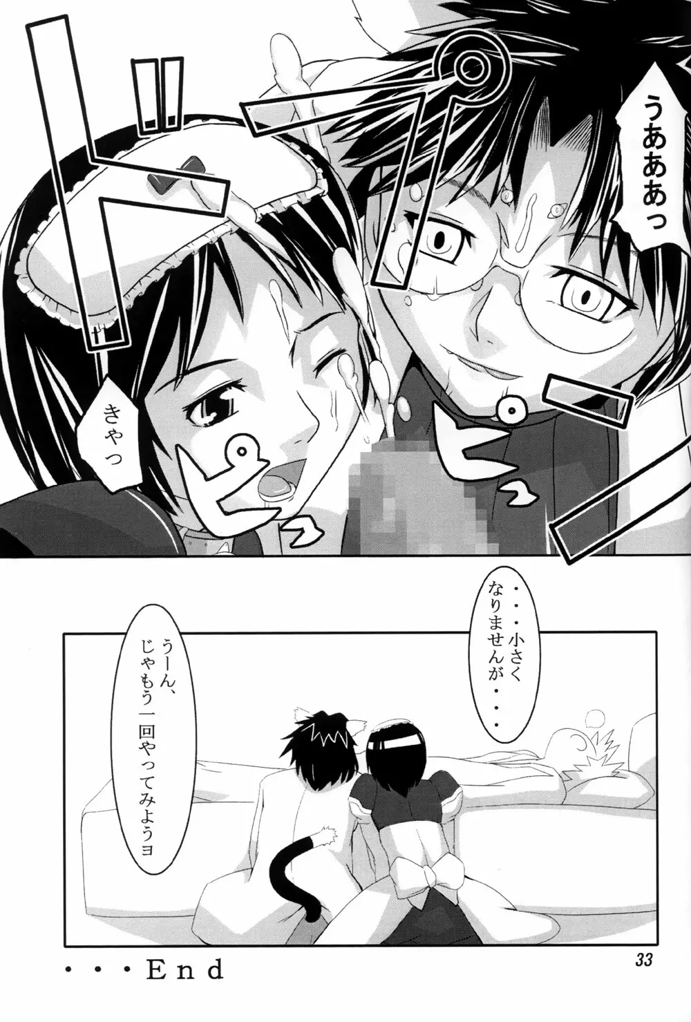 黒十字祭 Page.33