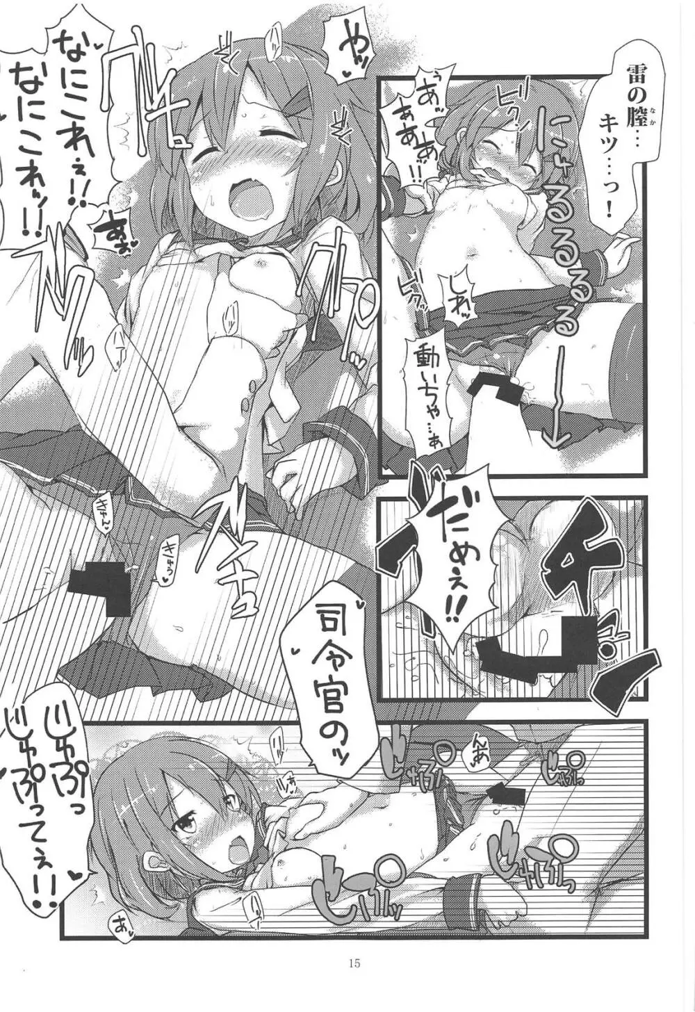 頼って甘えていっぱいいっぱい愛して Page.14