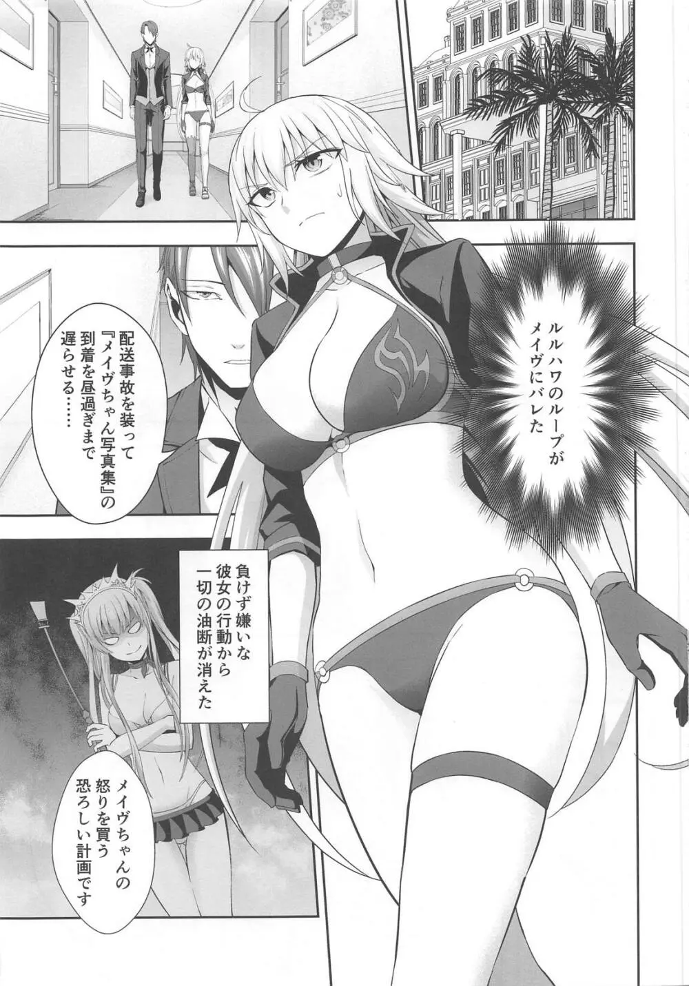 Wジャンヌ脅迫凌辱記録 Page.2