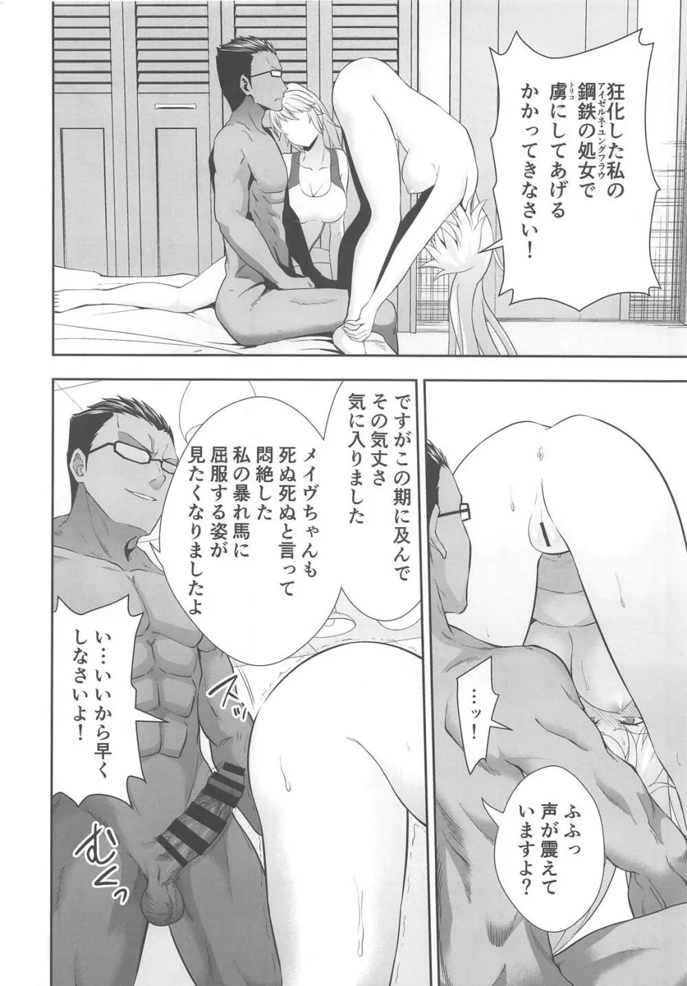 Wジャンヌ脅迫凌辱記録 Page.25