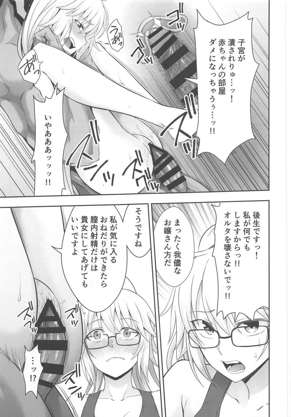 Wジャンヌ脅迫凌辱記録 Page.30