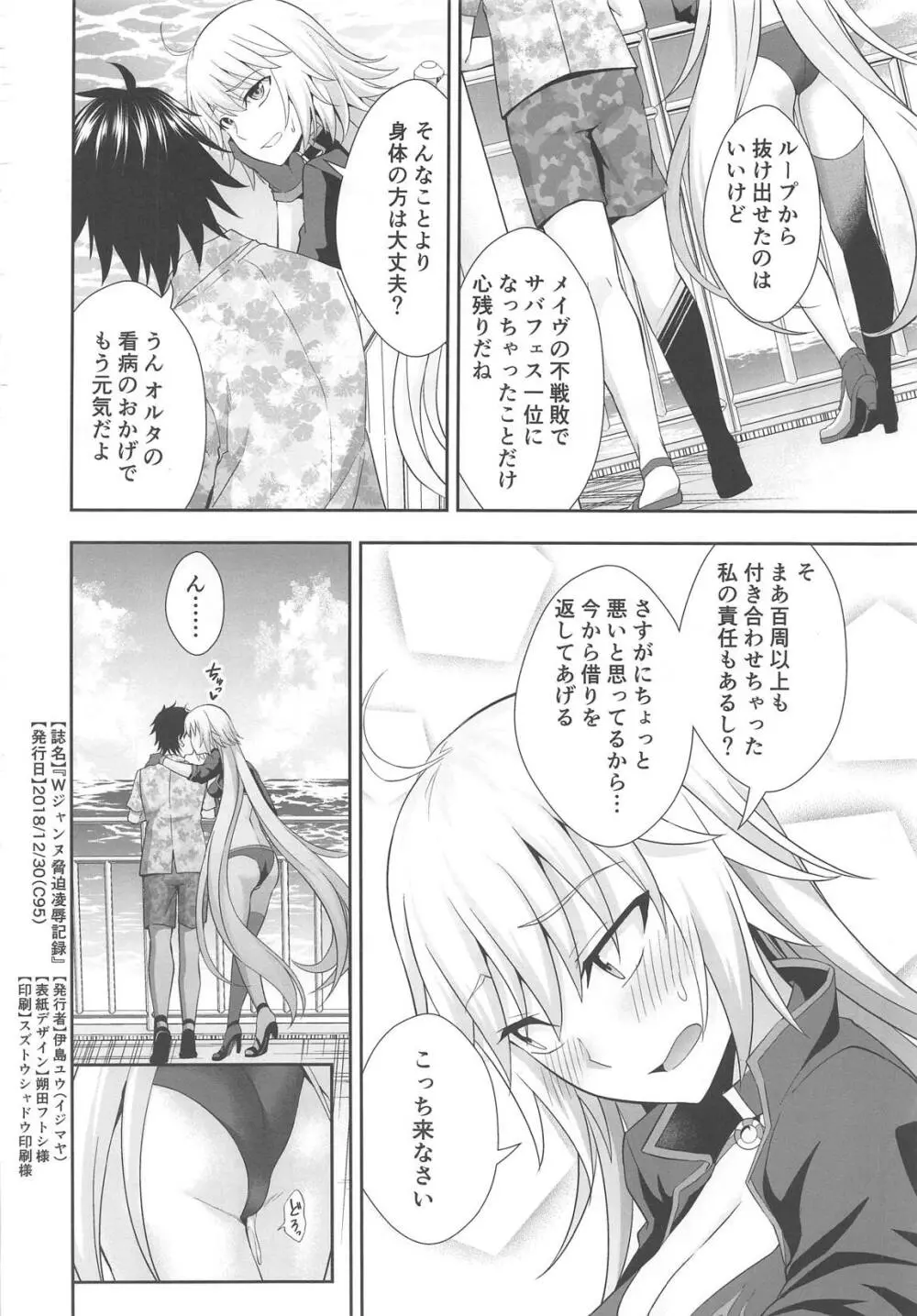 Wジャンヌ脅迫凌辱記録 Page.35