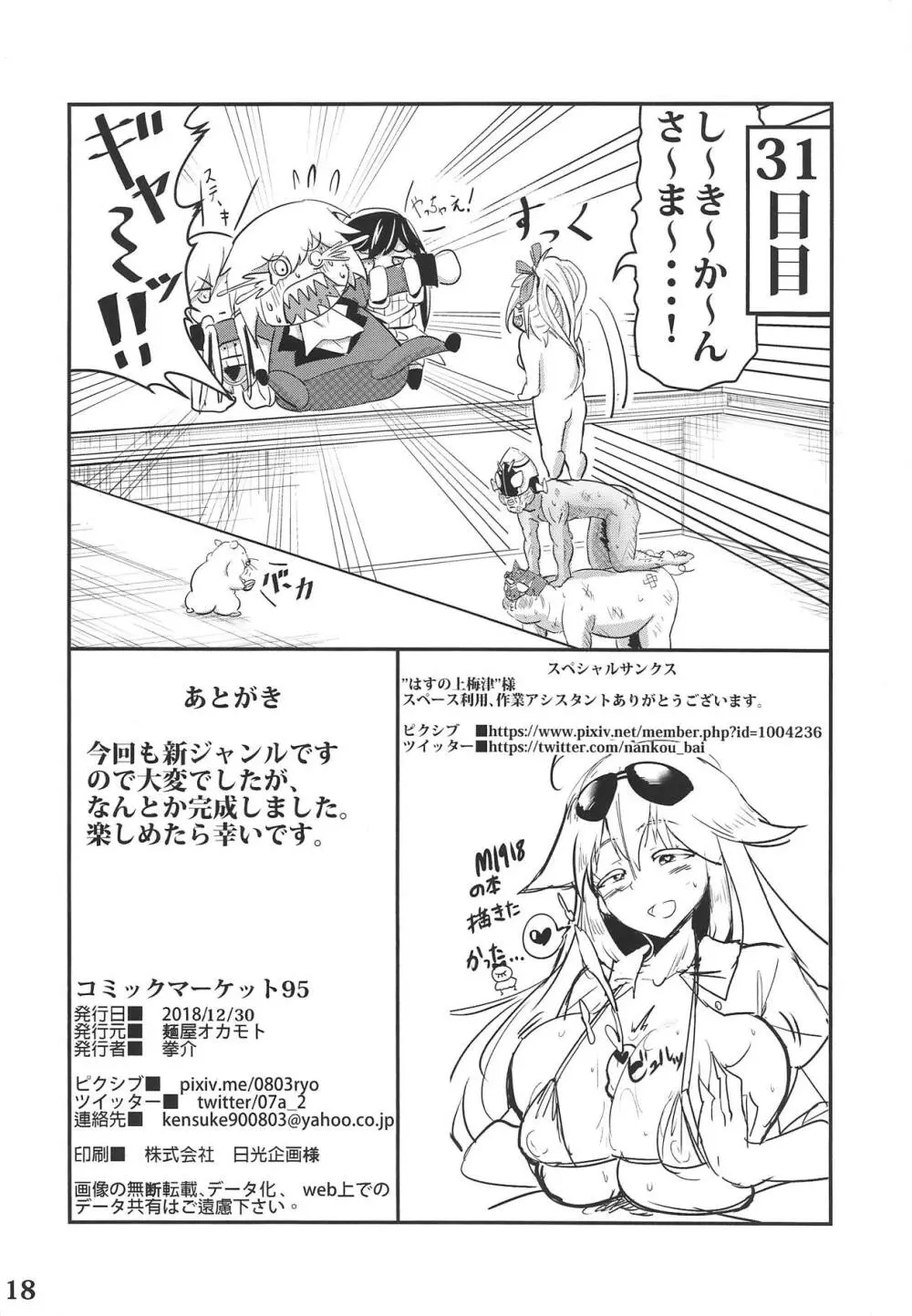 カリーナの借一ヶ月金返済生活 Page.17