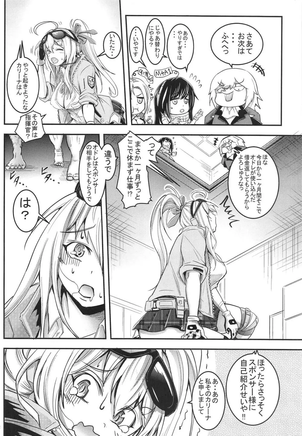 カリーナの借一ヶ月金返済生活 Page.3