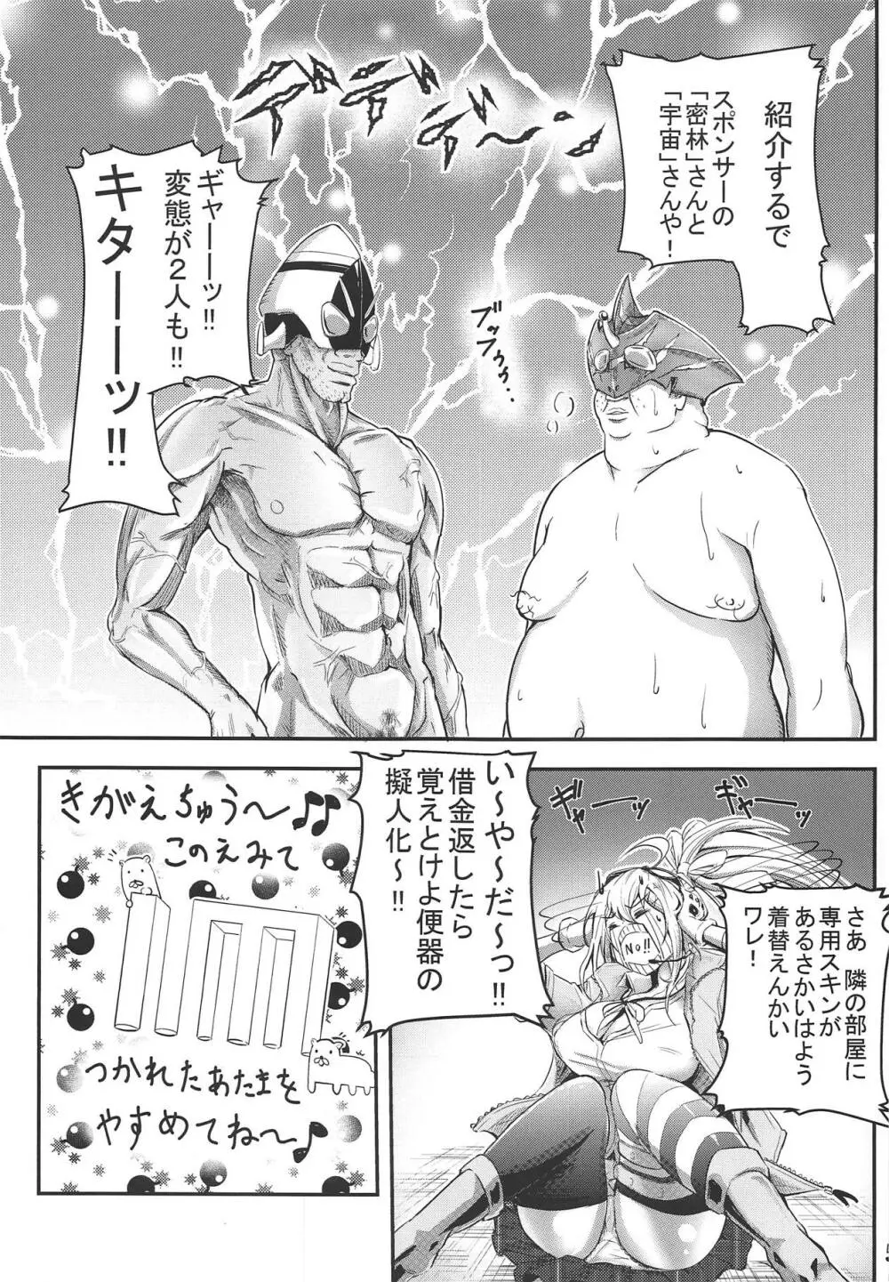 カリーナの借一ヶ月金返済生活 Page.4