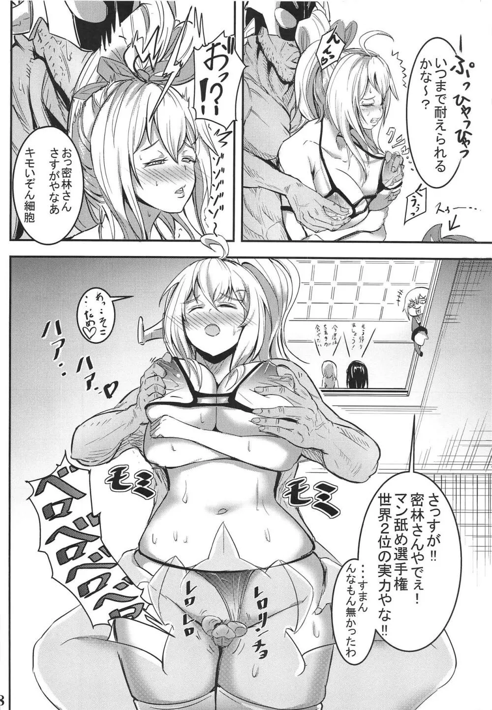 カリーナの借一ヶ月金返済生活 Page.7