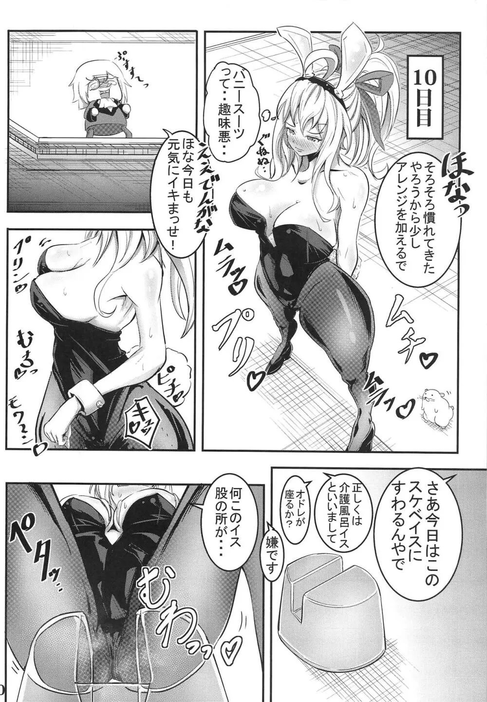 カリーナの借一ヶ月金返済生活 Page.9