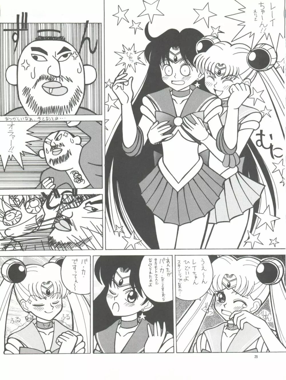 PUSSY-CAT vol.26 セーラームーン3 Page.25