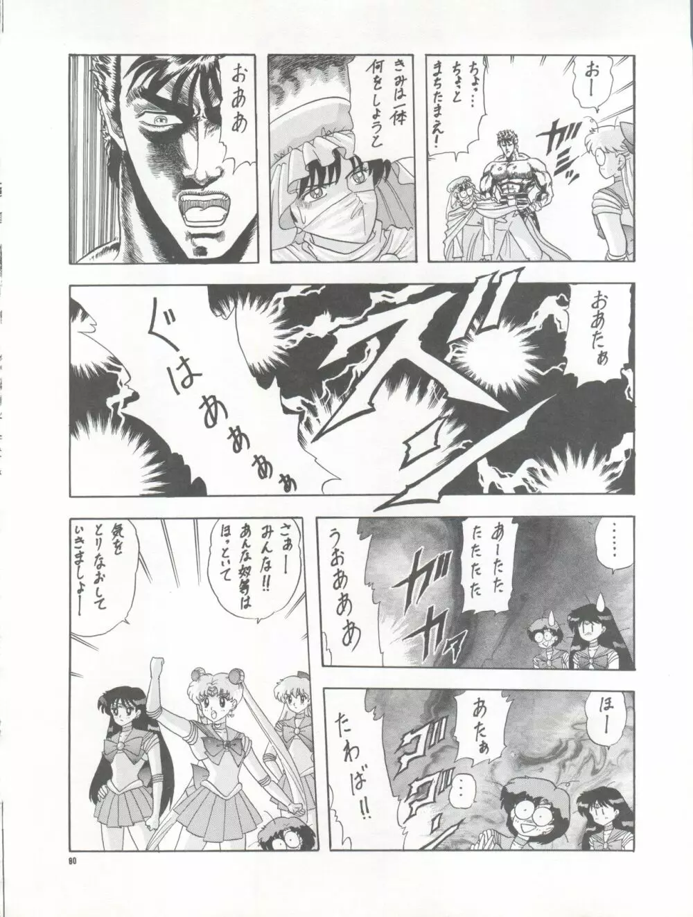 PUSSY-CAT vol.26 セーラームーン3 Page.80