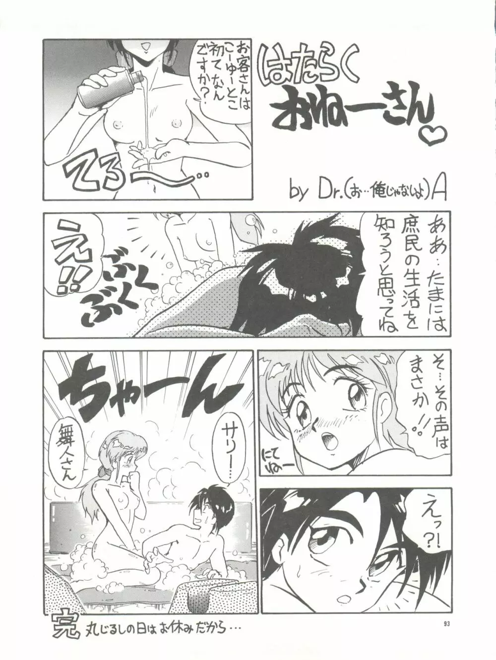 PUSSY-CAT vol.26 セーラームーン3 Page.93