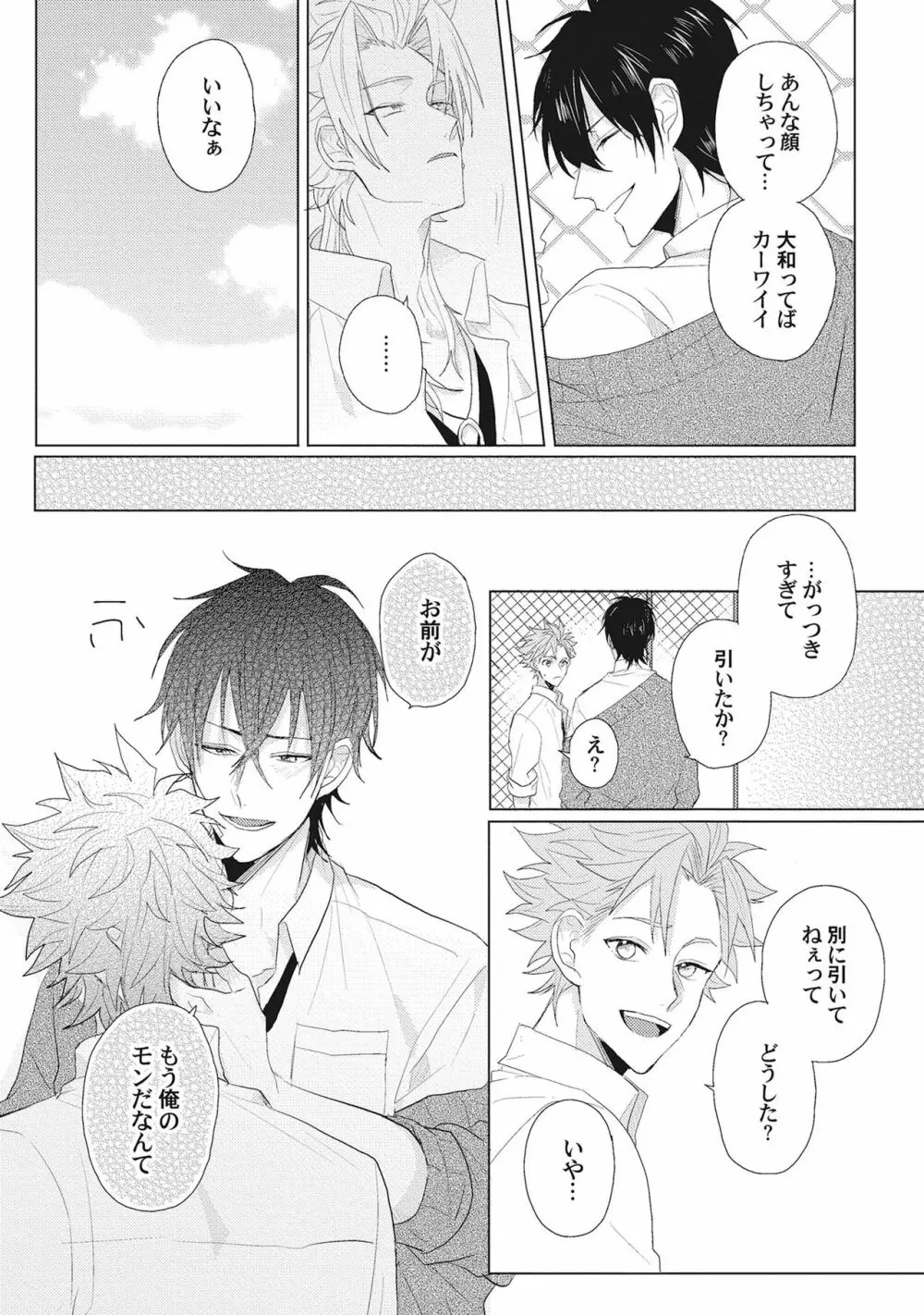 君は可愛い恋の奴隷 Page.136