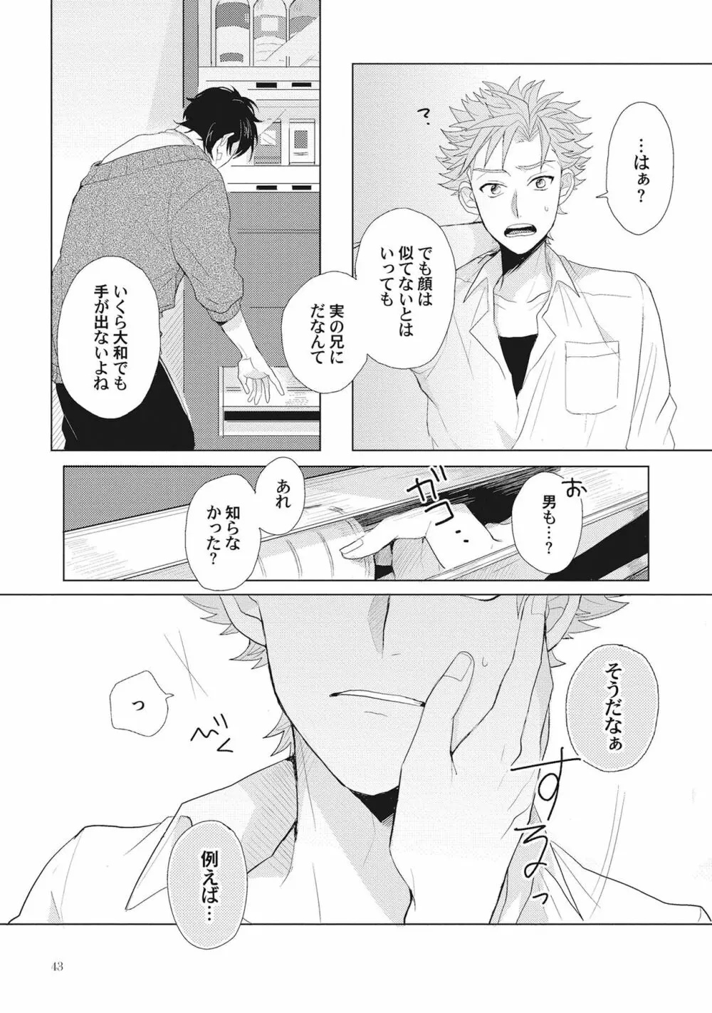 君は可愛い恋の奴隷 Page.46