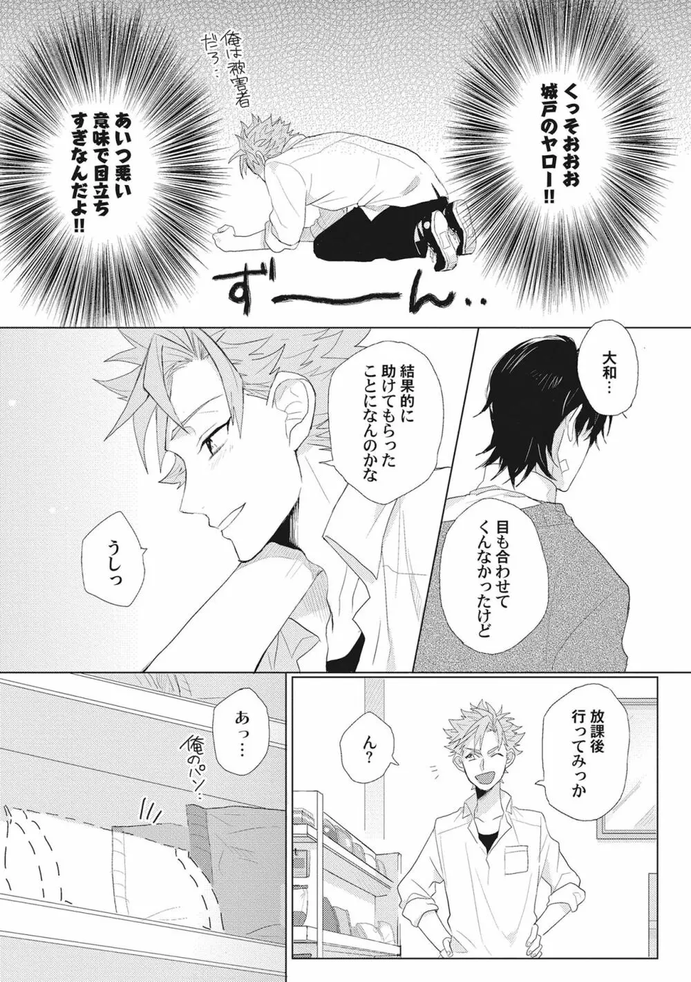 君は可愛い恋の奴隷 Page.50