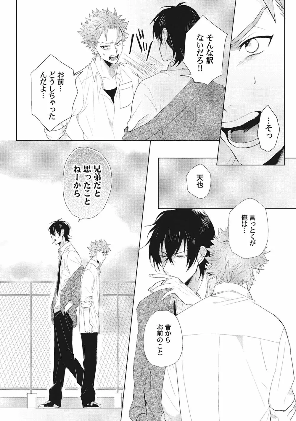 君は可愛い恋の奴隷 Page.57