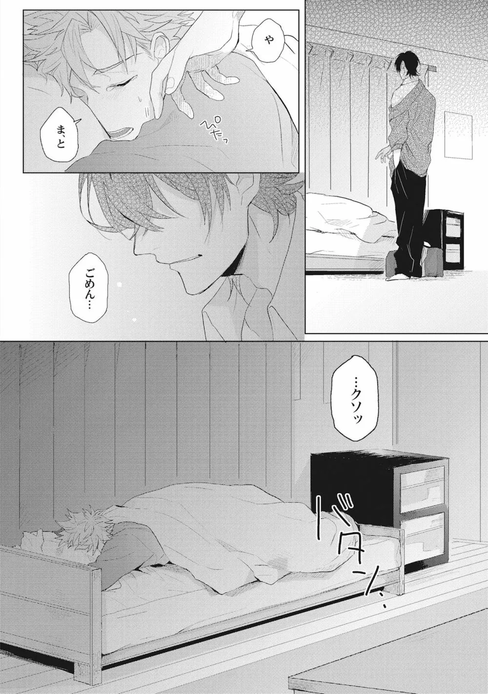 君は可愛い恋の奴隷 Page.63