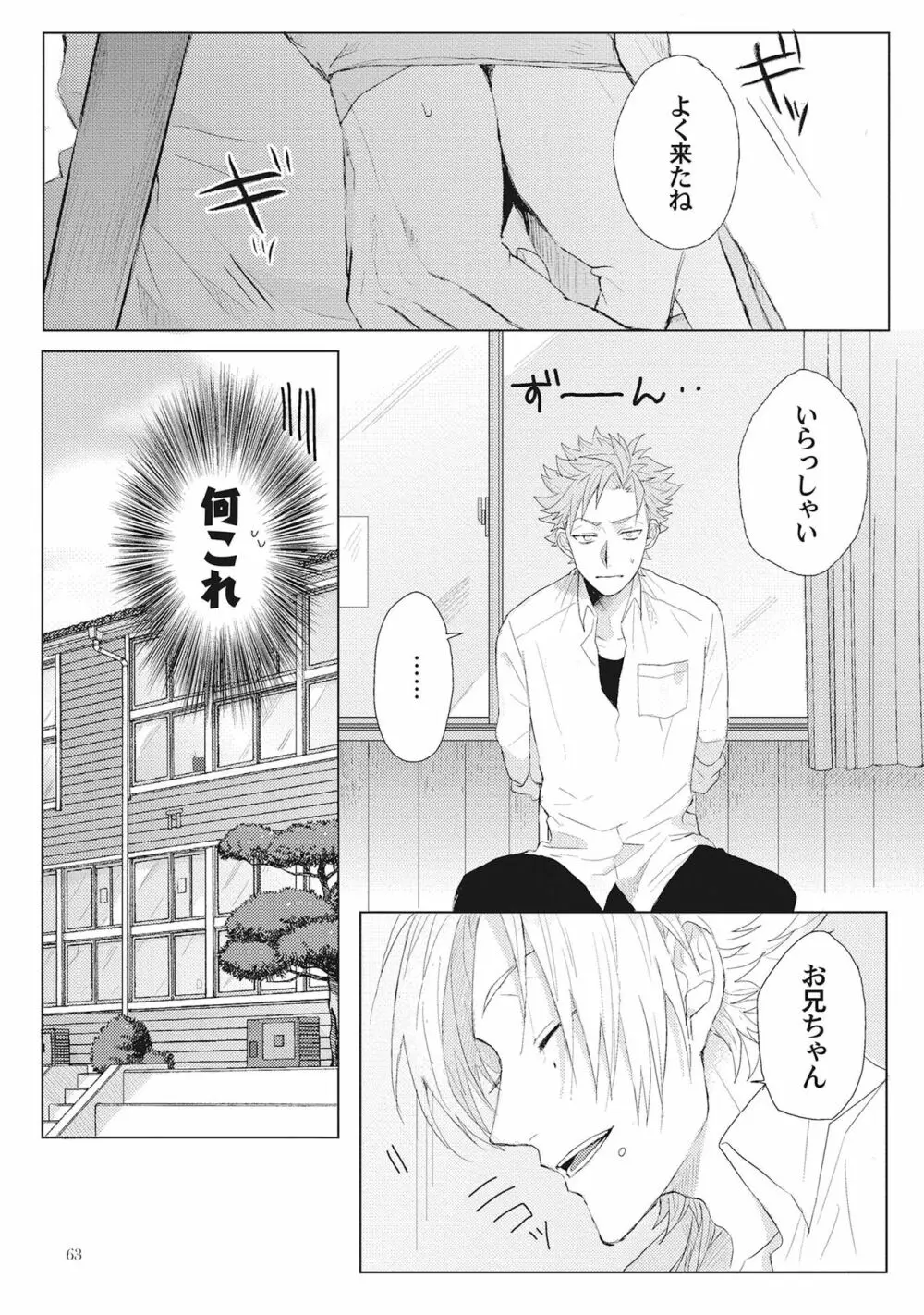 君は可愛い恋の奴隷 Page.66