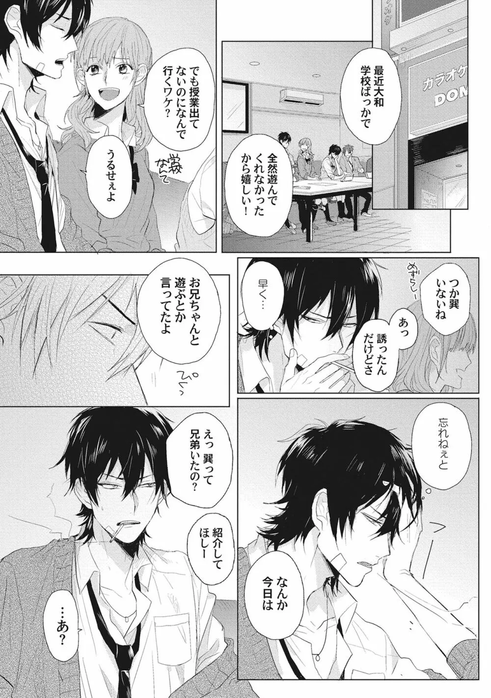 君は可愛い恋の奴隷 Page.71