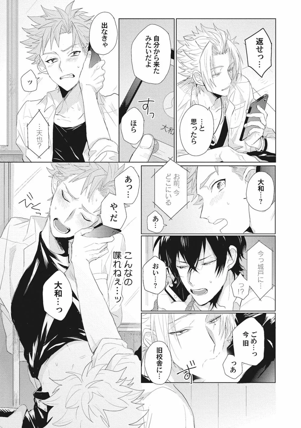 君は可愛い恋の奴隷 Page.74