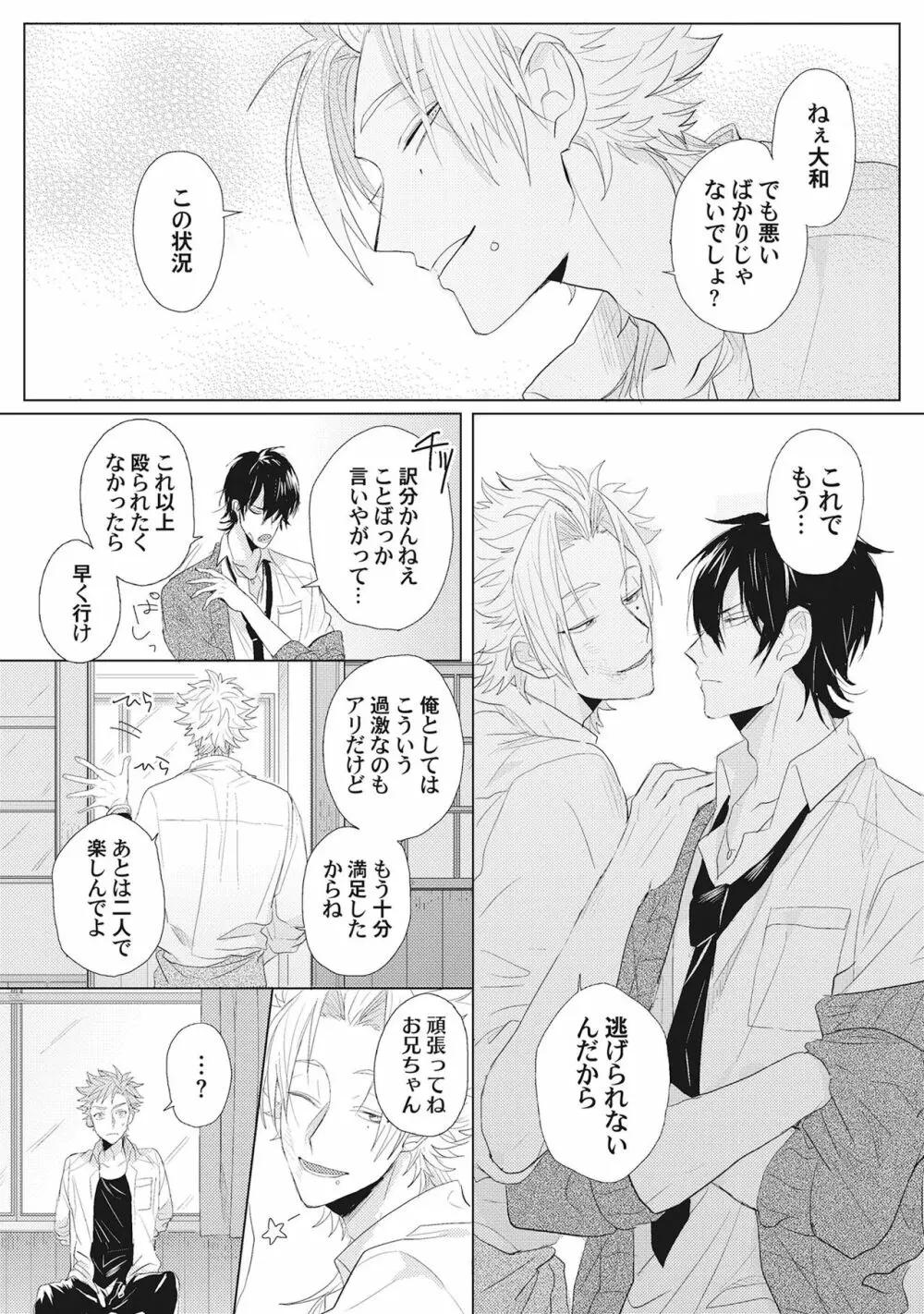 君は可愛い恋の奴隷 Page.78