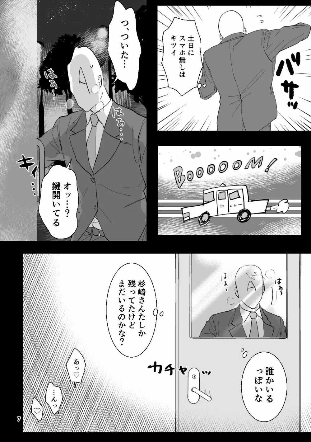 両思い”A”DDICT Page.8