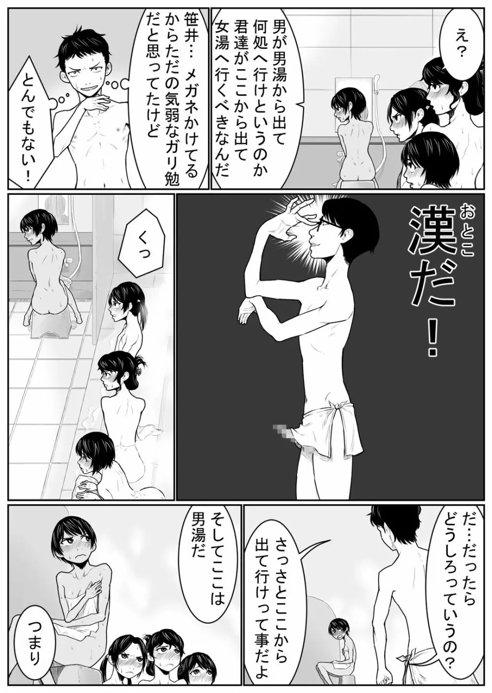 大浴場攻防戦 Page.14