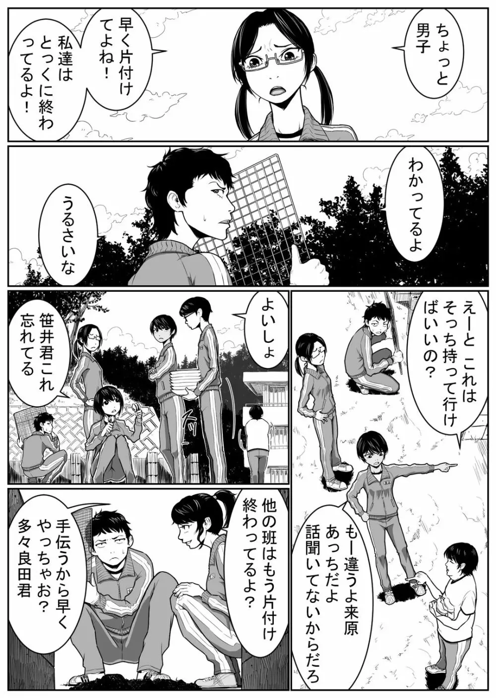 大浴場攻防戦 Page.2