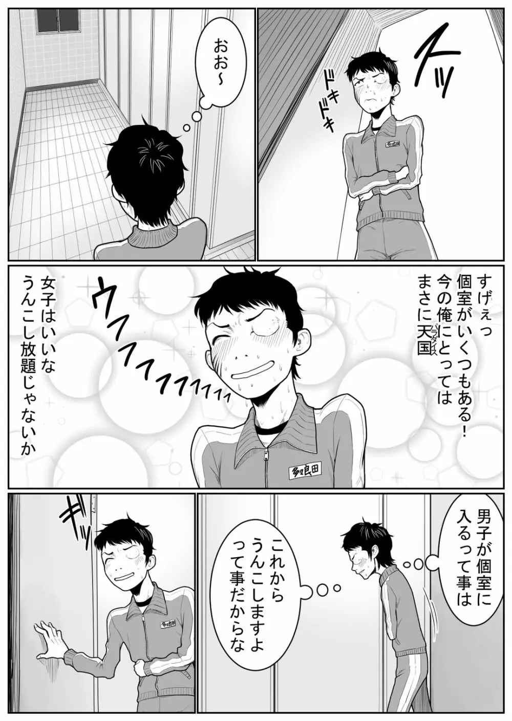 大浴場攻防戦 Page.49