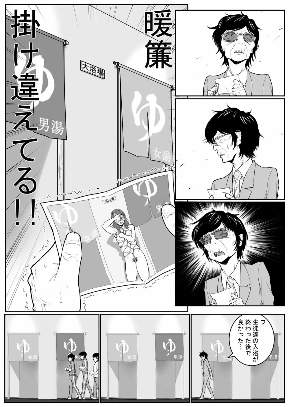 大浴場攻防戦 Page.9