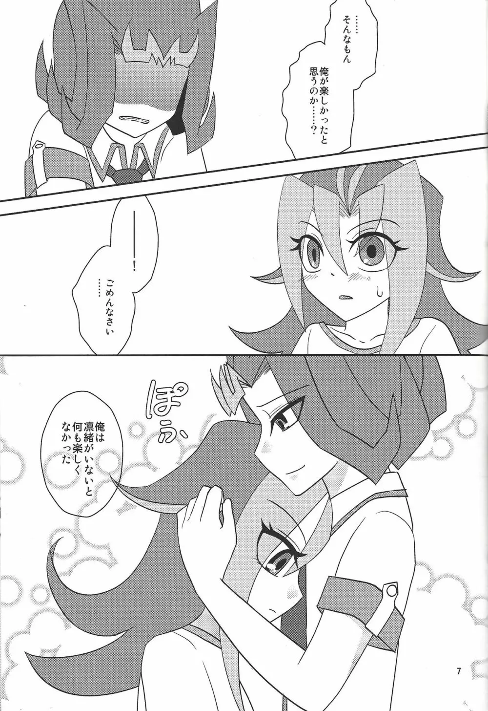 お兄ちゃんだけど♂♀さえあれば関係ないよねっ Page.8